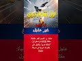 عاجل الصين تصدم الغرب مقاتلة J 10CE تسجل أول انتصار قتالي في التاريخ وتسحق الهدف Shorts 