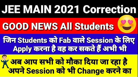 JEE Main 2021 Correction Process  Step By Step Live 🔥| Session Change करने का मौका | Certificate !
