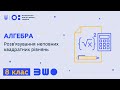 8 клас. Алгебра. Розв'язування неповних квадратних рівнянь