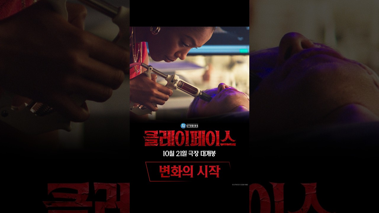 [클레이페이스] 변화의 시작