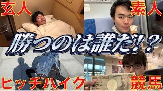 【結果発表】東京➡︎大阪1万円課金対決。