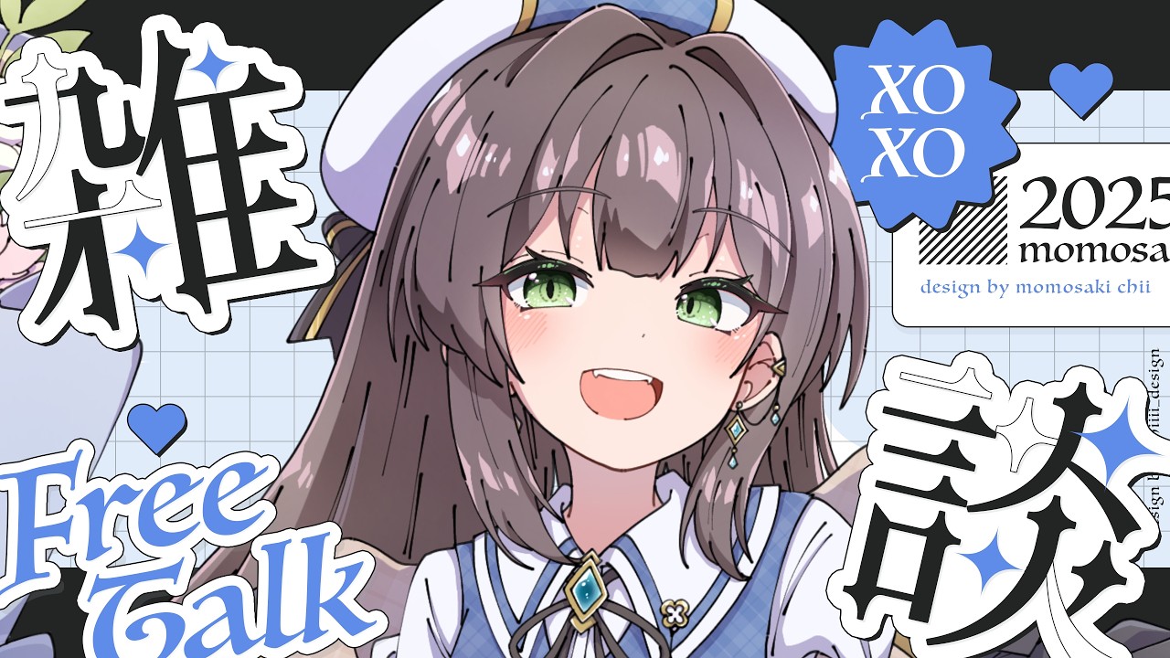 【#雑談】短め!(今日はガチ)お仕事中の方も◎気軽においで🌸【初見歓迎】