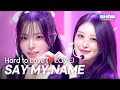 [최초 공개] SAY MY NAME &ndash; Hard to Love (❤️LOVE) l Show Champion l EP.583 l 260121