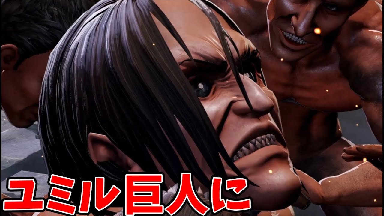 調査兵団死す ユミルが顎の巨人へ 進撃の巨人2 30 Attack On Titan Youtube