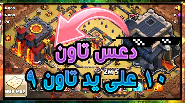 كلاش هجوم بيت 9 في الحرب