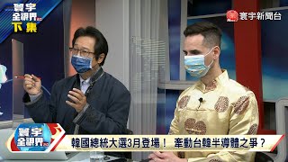 寰宇全視界 20220205【完整版下集】拜登恐跛腳習近平求穩 碳中和誰來拯救地球？綠色通膨加劇能源危機 中國六穩六保能達成？與病毒共存迫於無奈？ 重啟跨境旅遊可期待？ @globalvisiontalk