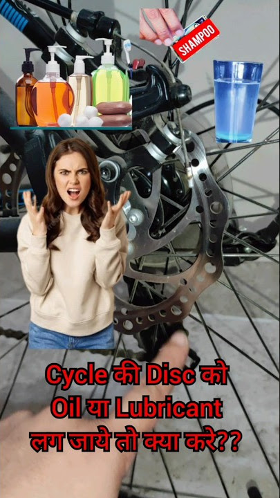 Cycle ki disc mein oil lag jaaye to kya kren???