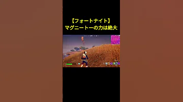 フォートナイト マグニートーの力は絶大 フォートナイト Fortnite 轟焦凍 僕のヒーローアカデミア Shorts 