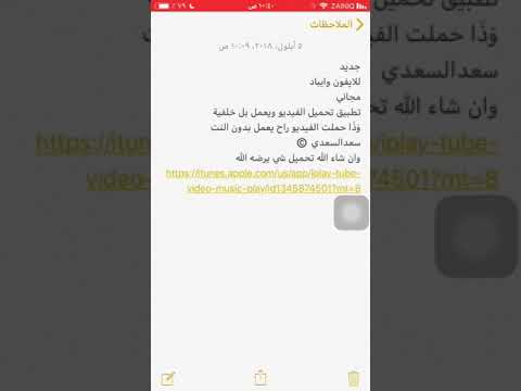 جديد للايفون وايباد مجاني تطبيق تحميل الفيديو ويعمل بل خلفية