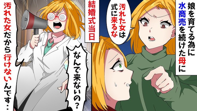 Line 双子の娘を育てるため水商売を続けた母に妹 結婚式に来るな 汚れ女 結婚式当日 そんな母を思わぬ人物が結婚式に招待した結果 スカッとする話 Youtube Line 双子の娘を育てるため水商売を続けた母に妹 結婚式に来るな 汚れ女 結婚式当日 そんな母を思わぬ人物が結婚式に招待した結果 スカッとする話 Youtube