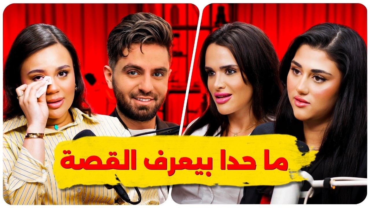 لمى مروان : بكيت يوم خطبة غيث… وهاد السبب الحقيقي