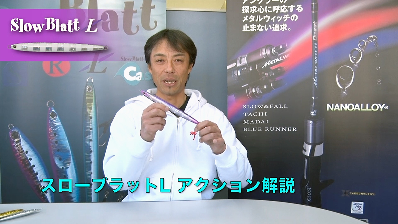 PALMS メタルウィッチクエスト　ロングフォール　スロー ジギング メタルウィッチクエスト・スロー&フォールモデルの解説 - YouTube