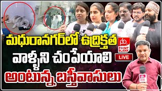 Protest Against Madhuranagar DOG Incident🔴LIVE మధుర నగర్ లో ఉద్రిక్తత | Point Blank TV