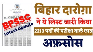 BIHAR DAROGA OFFICIAL NOTIFICATION OUT ! 2213 POST