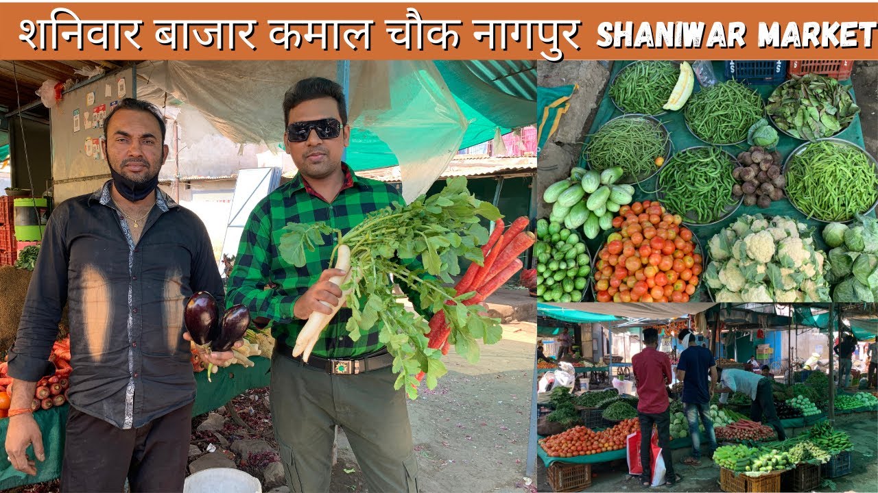 Kamal Chowk Market Shaniwar Bajar | शनिवार बाजार कमाल चौक नागपुर | NAGPURKAR NISHANT