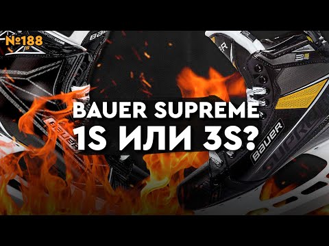 КОНЬКИ BAUER SUPREME