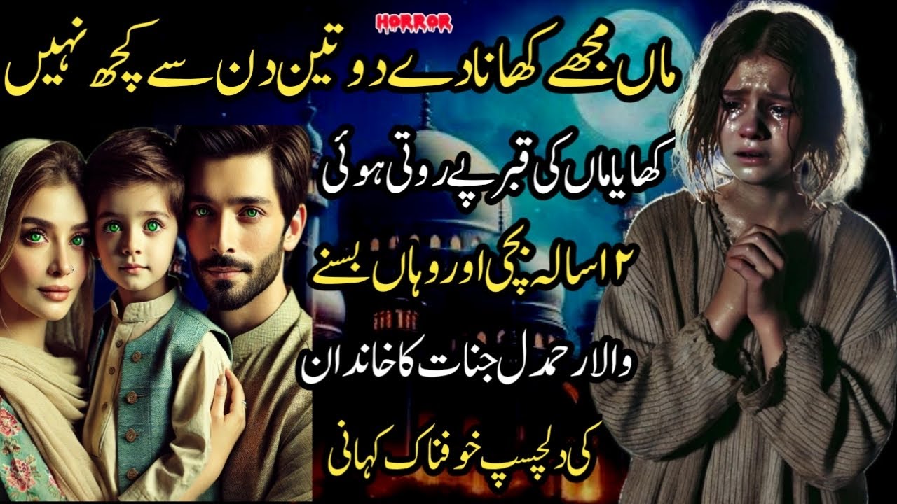 Maa Mujhey Khana Day Do Teen Din Say Bhooki  Hu Maa Ki Kabar Pe Roti Hui 12 Saala Ladki Aur Wahan
