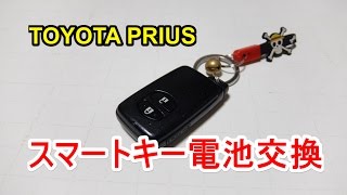 超簡単 車のスマートキー電池交換 Toyota Youtube