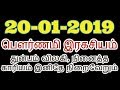 20-01-2019 பௌர்ணமி இரகசியம் துன்பம் விலகி, நினைத்த காரியம் இனிதே நிறைவேற...