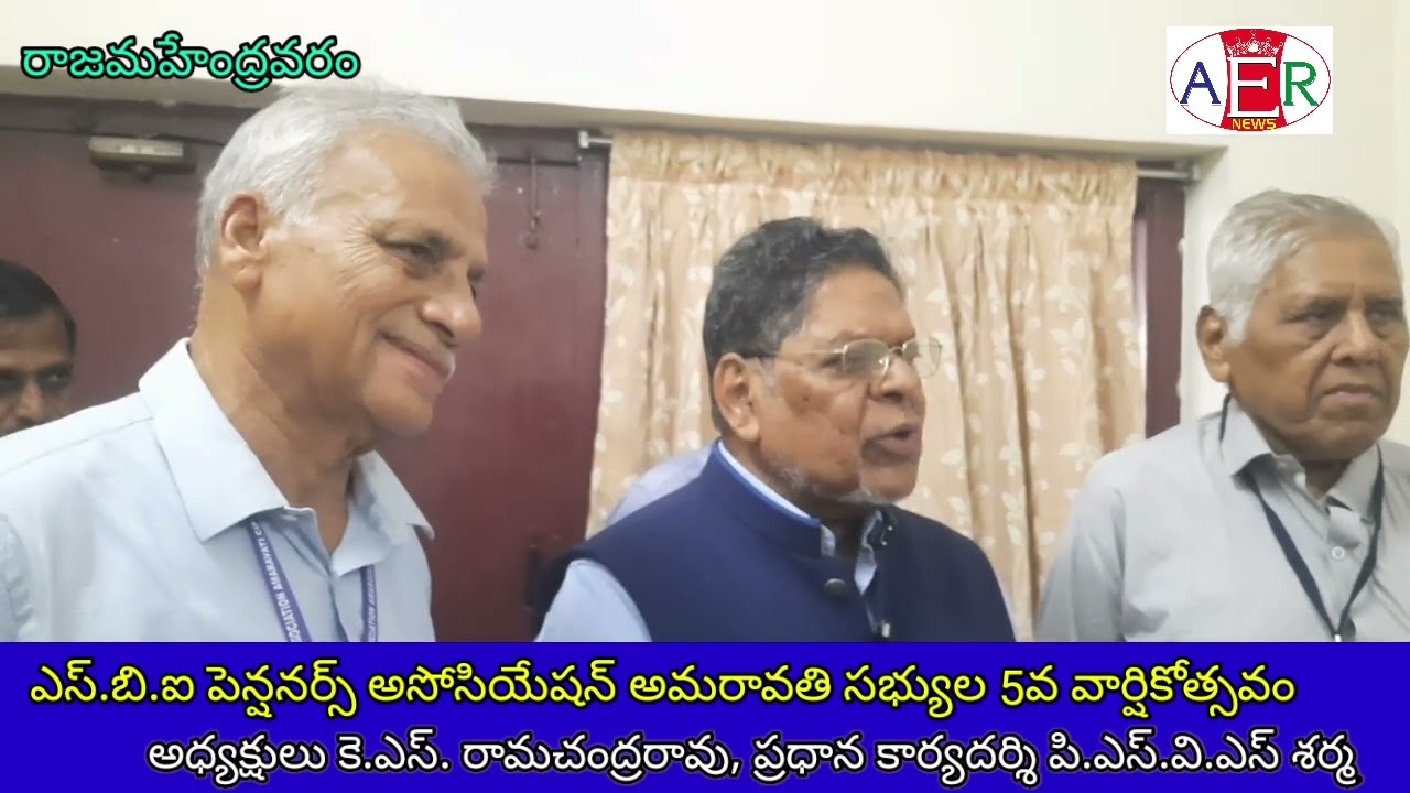 Sbi పెన్షనర్స్ అసోసియేషన్ 5వ వార్షికోత్సవం