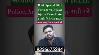 MP BHOJ B.Ed. Special 2026 Online Form Official | Online Exam Date 2026 6June | Syllabus #mpbhoj #mp