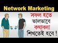 Network marketing           improve communication skills  part 1