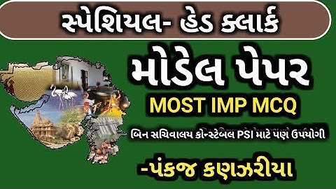 head clerk model paper || head clerk mock test||binsachivalay mock test|| head clerk special||gsssb