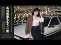 Tokyo Night Drift|昭和レトロ シティポップ 1980年代【作業用BGM】