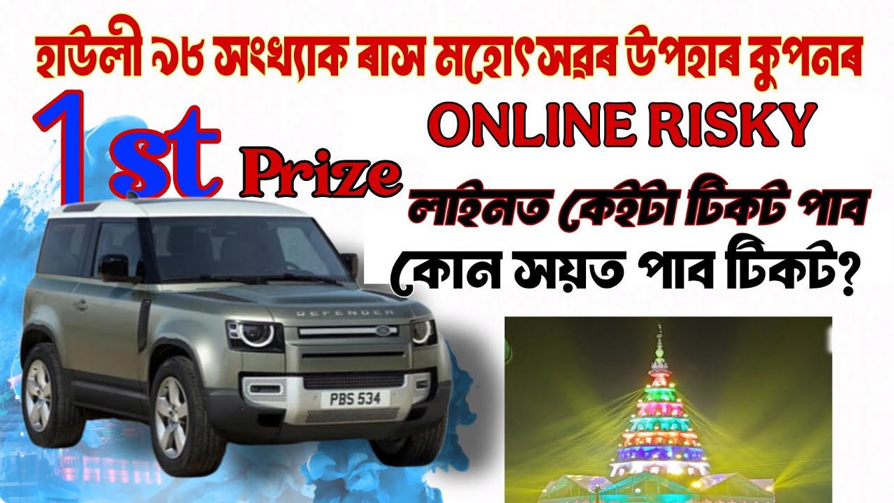 Howly Lottery 2025 || Howly Rash Lottery Ticket | New Update 