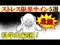 【要注意】ストレスの限界が近い5つのサイン