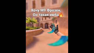 Мечты сбываются❤️😡#standoff2#стандофф2#stadoff2top#подпишись