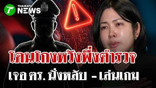 Who can you rely on! Woman scammed and files police report only to find officers sleeping | Sep 1...