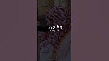 تدبروا الآيات إخوتي #سعود الشريم #سورة الأنبياء #صلاة الفجر #shortvideo #لايك #subscribe