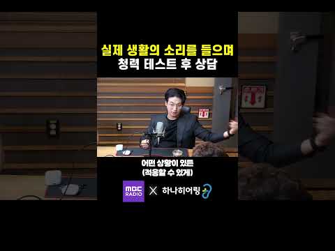 이런 상담은 처음이죠? 실제 소음 속에서 청력 테스트하는 보청기 센터 [MBC 손에 잡히는 경제]