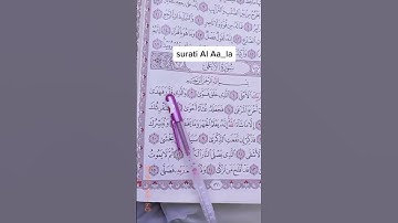تلاوة تعليمية القرآن الكريم من سورة (الاعلى) قرآن بصوت جديد يريح القلب 🫀🕌💐🌹