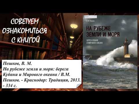 Виртуальный библиографический обзор: книги по географии Краснодарского края
