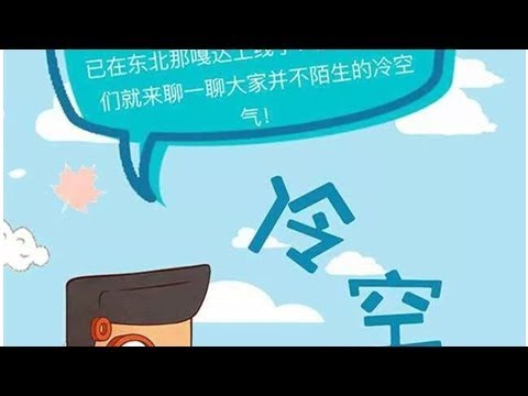 课外地理 | 冷！冷！冷！全方位科普“冷空气”