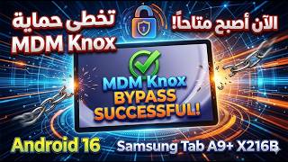 The Ultimate Solution to Bypass MDM Knox Security for Samsung Tab A9+ X216B Android 16 screenshot 5