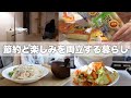 節約しながら、好きなことにもお金を使う暮らし￤アイラップで焼きそば