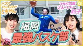 ともやんが福岡で最強の女子バスケ部に潜入！強豪の精華女子高校に密着！【莉子】ブカピ2