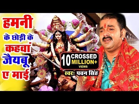 lagal ba darbar sherawali ke pawan singh mp3 song