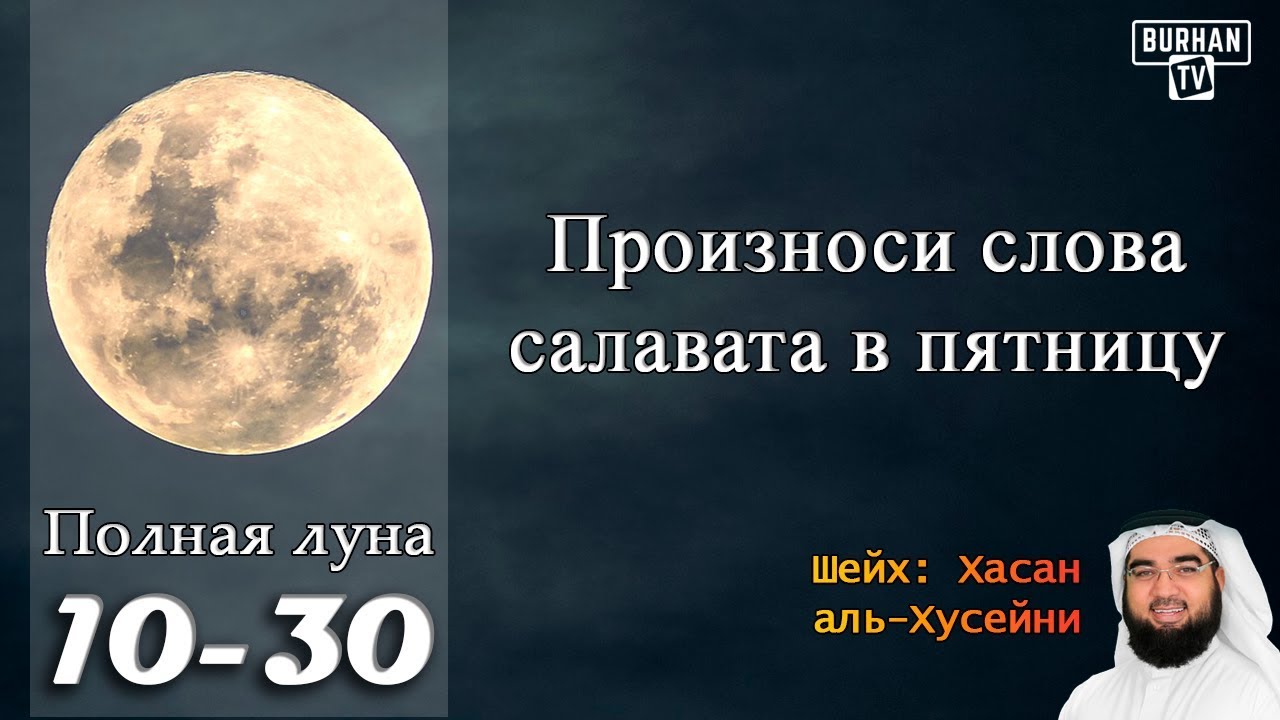 Дуа ангел. Благословение пророка. Салават который читают в пятницу. Благословение Пророку Мухаммаду в пятницу. Благословение пророков Салават.