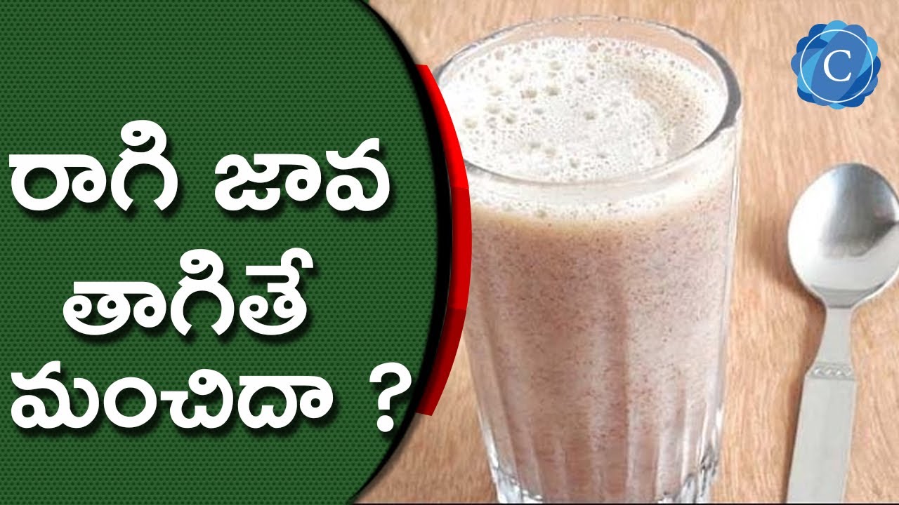 Raggi Java Photos రాగి జావ తాగితే ఆరోగ్యానికి మేలా ? IS Raggi Java Good For Health - YouTube