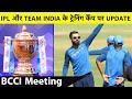 IPL -13 के Venues में UAE सबसे आगे, Team India के Training Camp लगाने पर भी हुआ विचार | Sports Tak