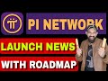 Pi Network | Pi Network mainnet Roadmap Reveal | Pi Network Latest News update | Pi Coin New Update
