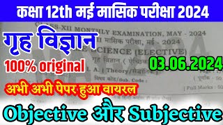 3 June Class 12th Home Science Viral Paper 2024 | (3.6.2024) 12th Monthly exam H. Science Paper 2024