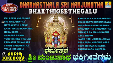 Dharmasthala Sri Manjunatha Bhakthigeethegalu | Kannada Selected Devotional Songs  | Jhankar Music