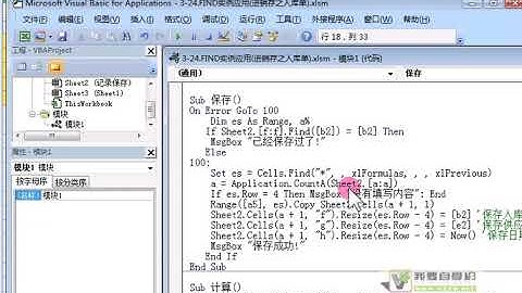 03 24、FIND实例应用进销存之入库单（VBA编程）