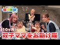 ありしゃんの双子育児を全力お手伝いしてみた!!!!