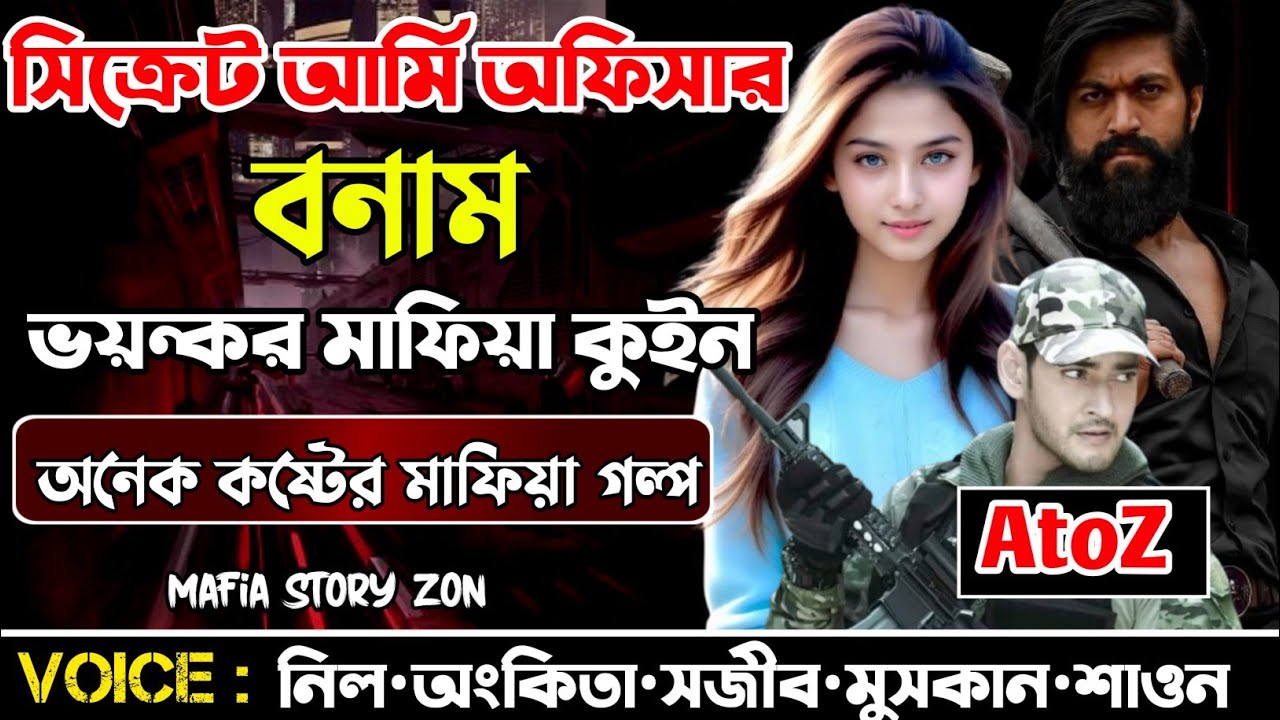 Secret Army officer|| সিক্রেট আর্মি অফিসার vs ভয়ংকর মাফিয়া কুইন ||সকল পর্ব.A to Z | @MafiaStoryzon